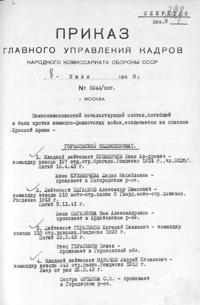 82. Крылов Алексей Захарович 1923-1943